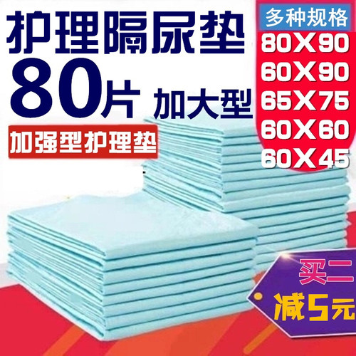 一次性60x90老年透气不湿隔尿垫