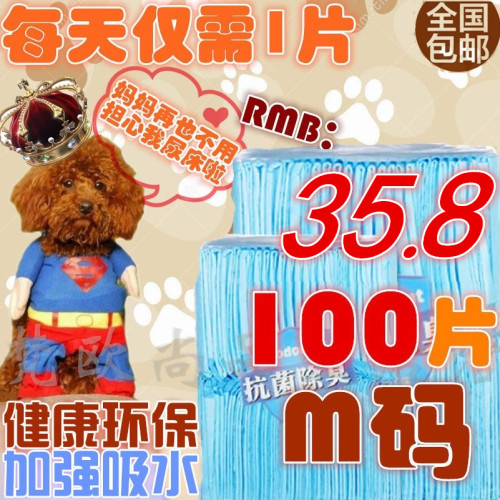 泰迪宠物除臭吸水尿垫