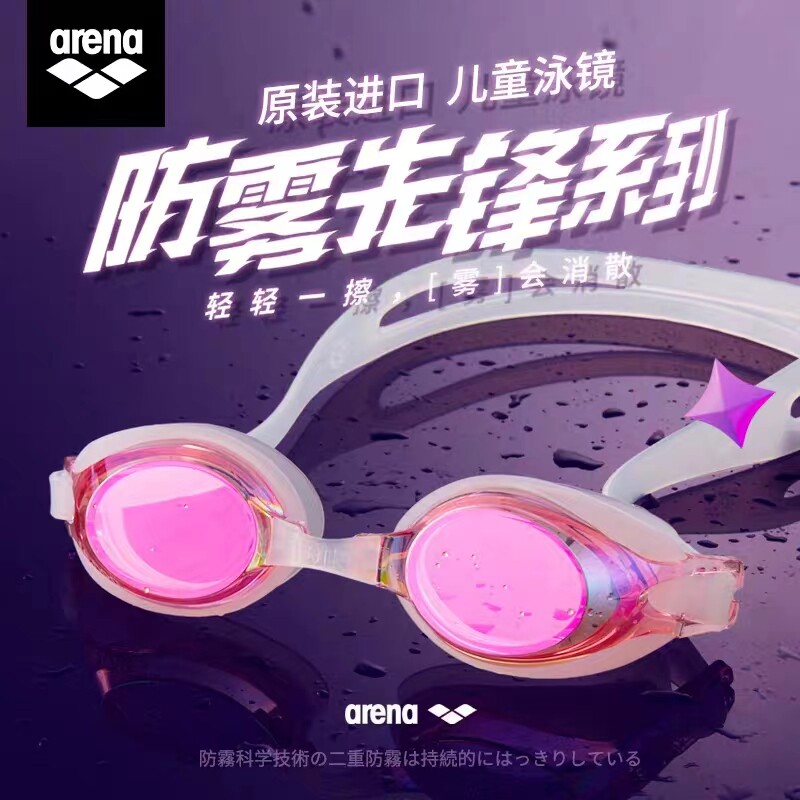 arena进口防雾先锋儿童泳镜泳镜