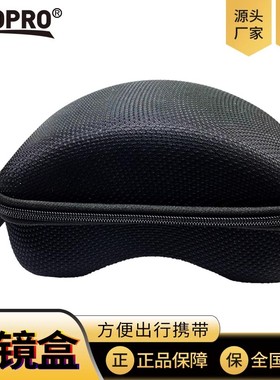PROPRO雪镜盒耐磨大号防水防压滑雪眼镜保护盒防潮便携滑雪收纳包