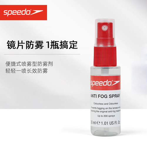 Speedo/速比涛泳镜防雾剂 喷雾式镜片防起雾除雾神器游泳眼镜专用
