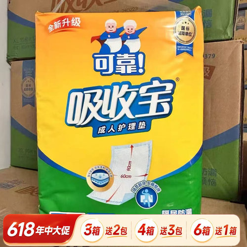 可靠吸收宝成人护理垫60x90