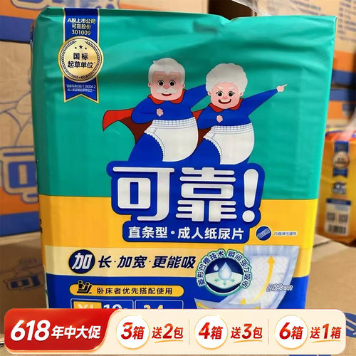 可靠成人纸尿片820x320