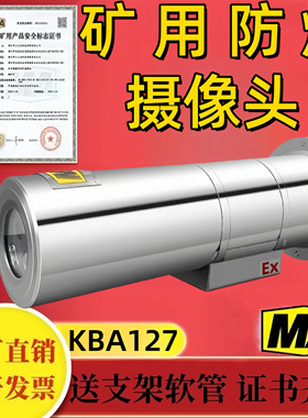 矿用防爆摄像头KBA127煤安兼本安型光纤收发器防爆监控
