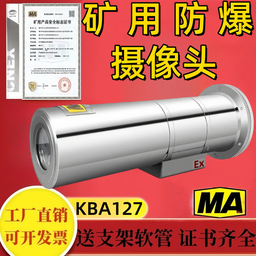 矿用防爆摄像头KBA127煤安兼本安型光纤收发器防爆监控