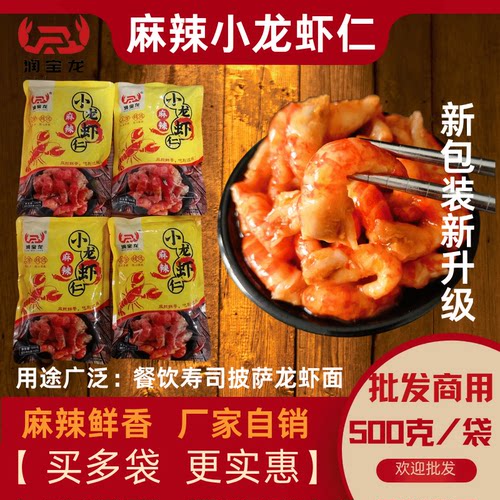 润宝龙麻辣袋装小龙虾仁源头厂家
