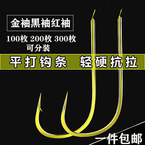 100枚平打加强金袖黑袖鱼钩有倒刺无倒刺黑坑细条竞技钓鱼钩鲫鱼 - 封面