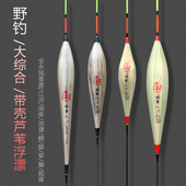 带壳芦苇浮漂高灵敏细尾加粗醒目鲫鱼鲤鱼草鱼枣核型行程底钓鱼漂