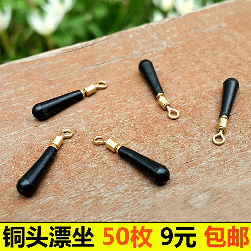 包邮铜头铜头旋转漂座筏钓