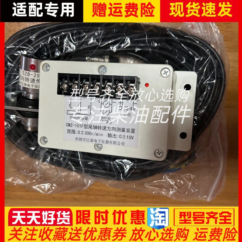 船舶柴油发动机CWZ-101F尾轴转速方向测量装置定制