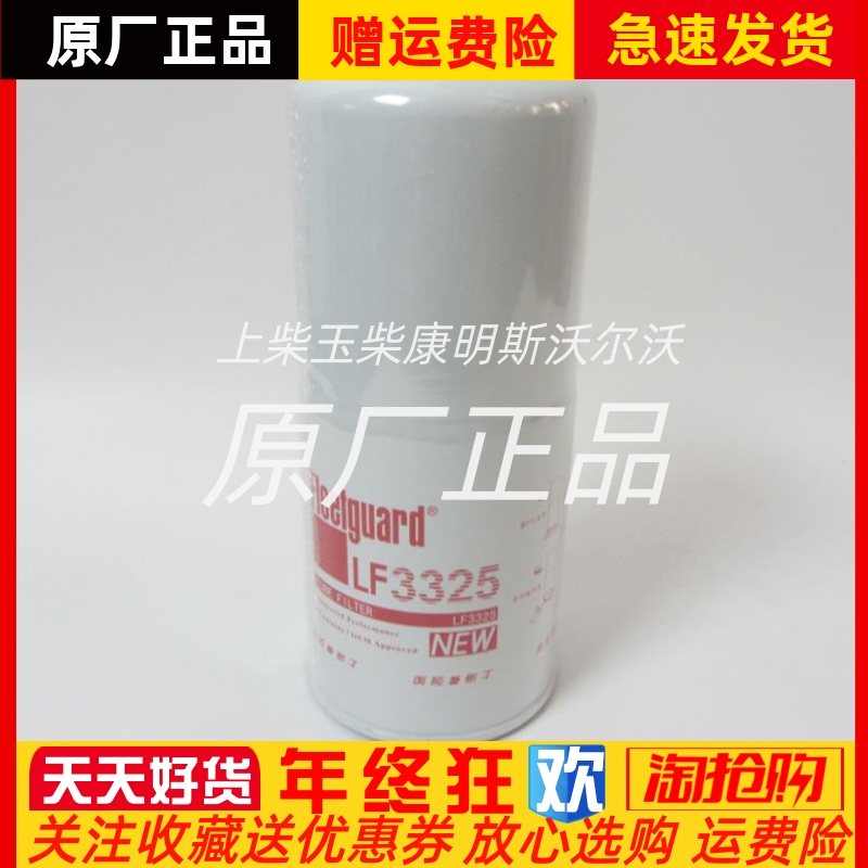 康明斯柴油发电机组上海弗列加机油滤芯LF3325机油滤芯机油格