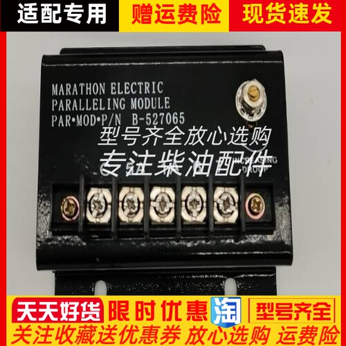 上海革新马拉松柴油发电机组并车并机B-527065并联模块APM2000