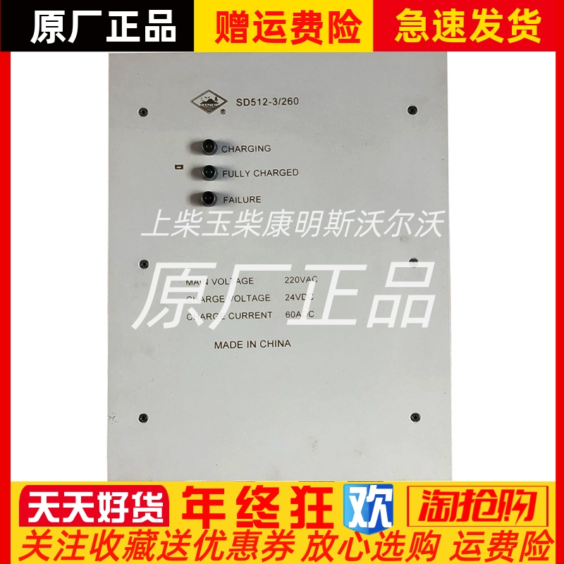 SD512-3/260船用救生艇蓄电池充电器型全自动充电机三岛航仪原装