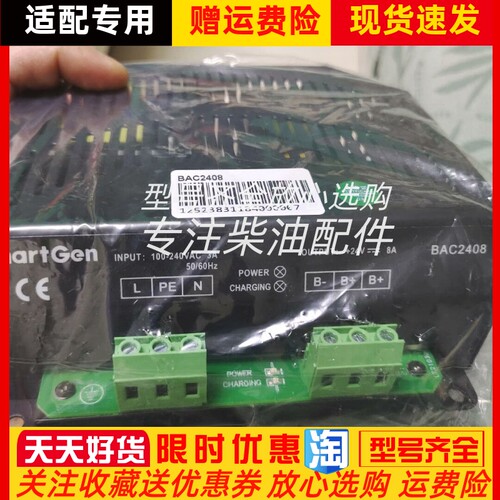 Smartgen众智BAC2410智能型蓄电池充电器BAC2408电瓶浮充器原装