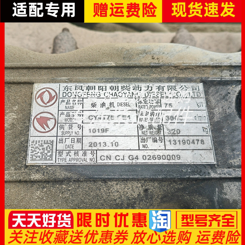 朝阳朝柴动力CY4T75-CE4国五发动机总成