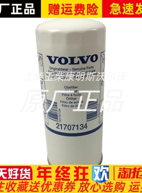 VOLVO机滤466634沃尔沃发电机组挖机卡车机油滤清器21707134原装