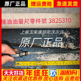 TD1210GH沃尔沃VOLVO柴油发动机3825310机油尺