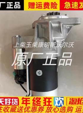JAC江淮朝柴HFC4DF1HFC4DF2马达起动机4A82-CE4.21.20原厂12V 3KW
