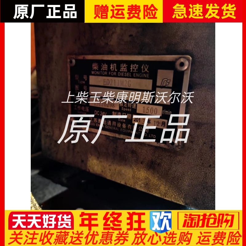 上海柴油机6135监控仪ED211M2G上柴东风G128报警器5米线束恩达