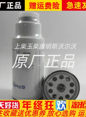 Perkins帕金斯4587259发动机柴油滤清器滤芯油水分离器原装进口