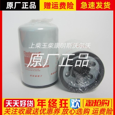 弗列加冷却液滤清器wf2126康明斯