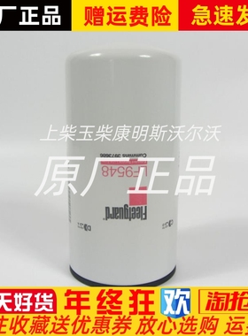 康明斯柴油发电机组弗列加机油滤芯LF9548机油格机滤 3973686