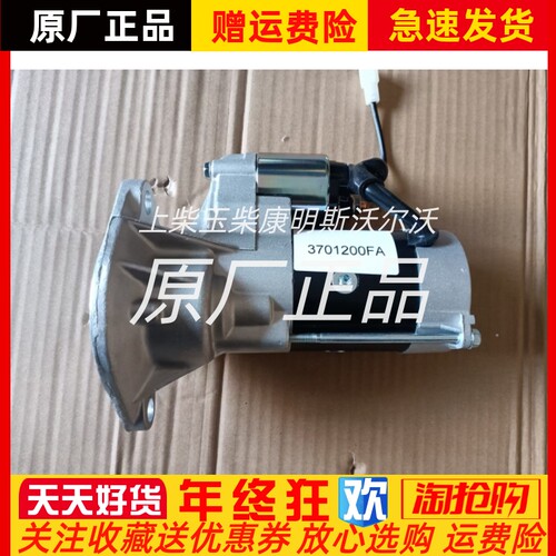 起动机3701200FA QDJ1336 4JB1江淮4DA1 493发动机五十铃东风日产