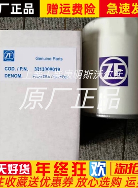 ZF机油滤芯3213308019 S135XL齿轮箱机油滤芯船机齿轮滤芯预原装