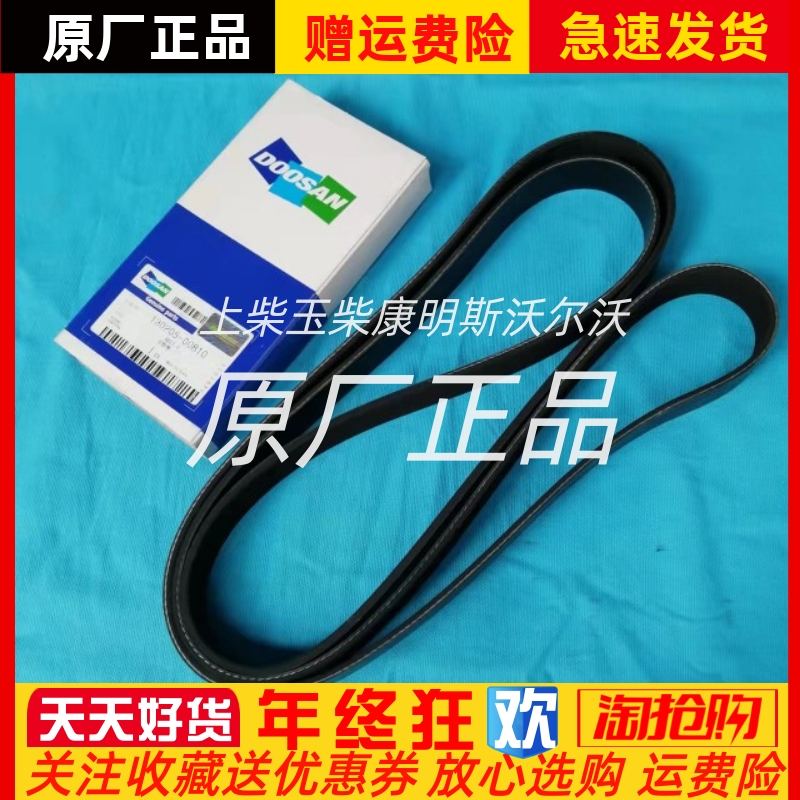 斗山大宇发电机DP126风扇皮带130205-00810原装正品