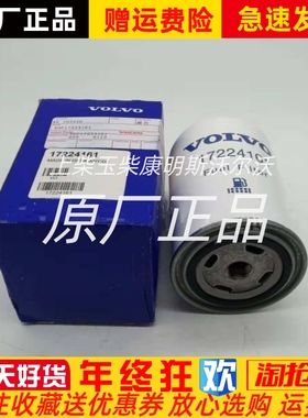 VOLVO沃尔沃遍达21666192发动机TAD550GE柴油滤清器17224161原装