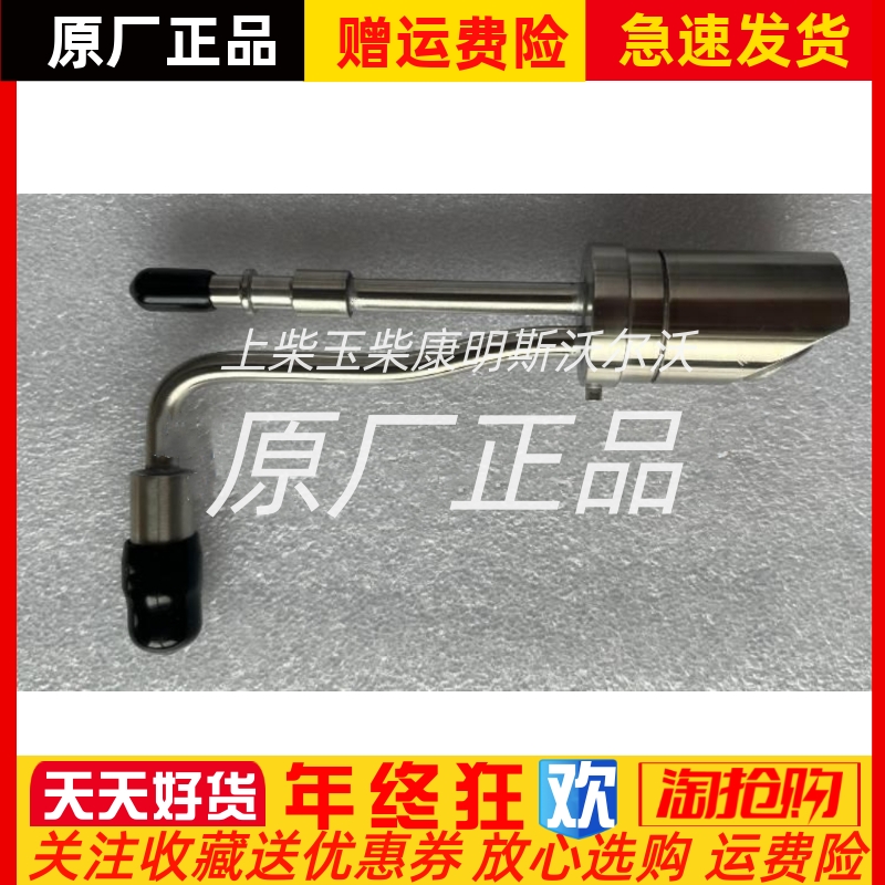 4SK151-C.47.06重汽豪沃轻卡朝柴4SK配件尿素喷嘴