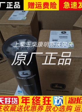 约翰迪尔强鹿滤芯RE572785适用于CP690采棉机收割机原厂
