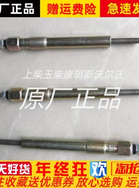 JAC江淮朝柴 HFC4DF1 HFC4DF2电喷发动机 预热塞4A60-C3 原厂