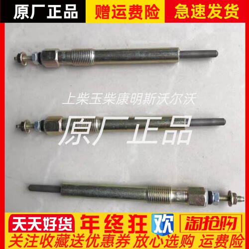 JAC江淮朝柴 HFC4DF1 HFC4DF2电喷发动机 预热塞4A60-C3 原厂