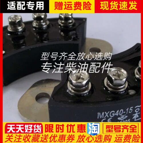 锡整MXG40-15 MXY40-15柴油发电机旋转整流桥整流模块70mm原装