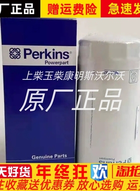 4627133机油滤芯 适配帕金斯269-8325 P550920保养配件原装