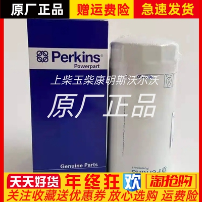 4627133机油滤芯 适配帕金斯269-8325 P550920保养配件原装