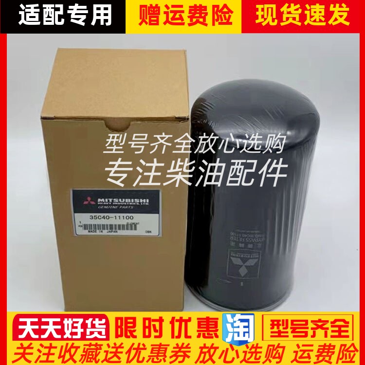 35C40-11100机油滤芯三菱柴油发动机机油格燃油滤清器原装正品