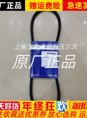 Perkins帕金斯发动机风扇皮带T80109107柴油发电机组404D-22T原装