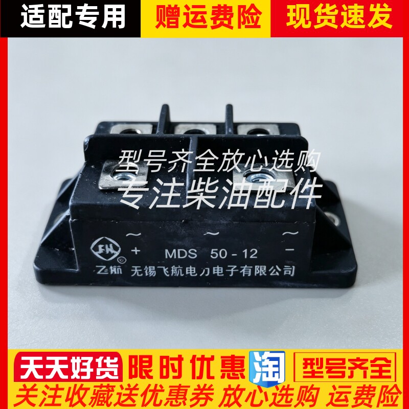 MDS50-12 MDS60-12无锡飞航柴油发电机三相全桥整流模块