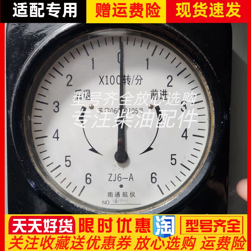 ZJ6-A型船用柴油发动机电动转速表南通航仪表定制