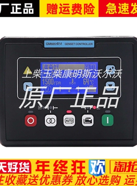 原装GM6650RM GM6651RM卓辉智能控制器发电机组控制模块远程监控