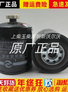 W98A-001-01+01上柴股份SC33W990D2 1柴油发电柴油滤清器柴滤原厂