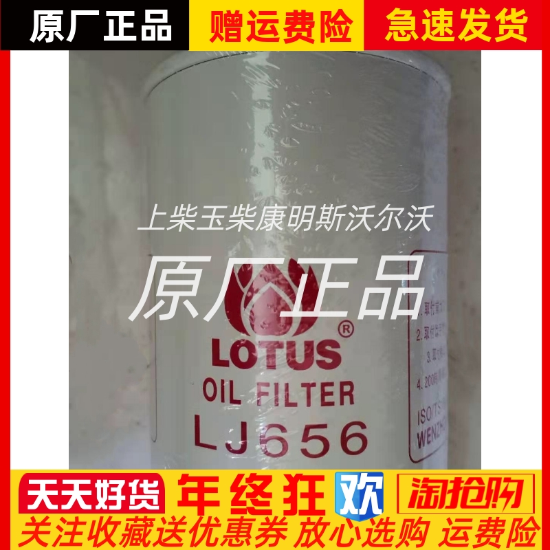 lj656柴油发动机机油滤芯
