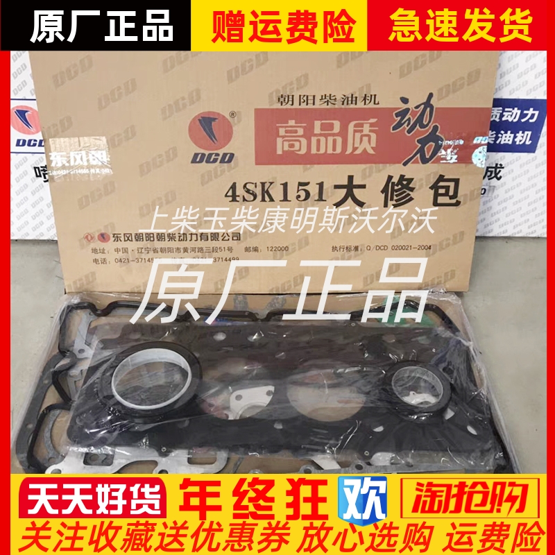 朝阳朝柴柴油发动机CY4SK151大修包配件原厂