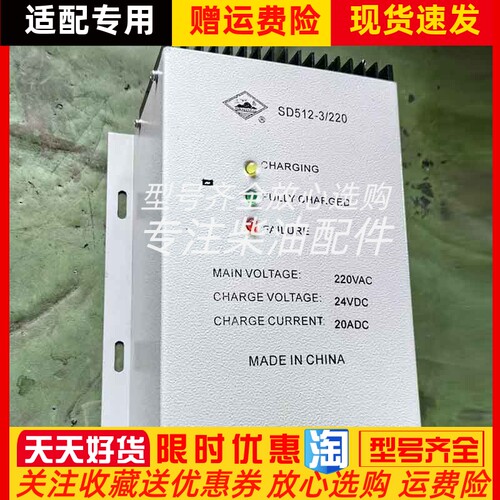 SD512-3/220船用救生艇蓄电池充电器型全自动充电机三岛航仪原装