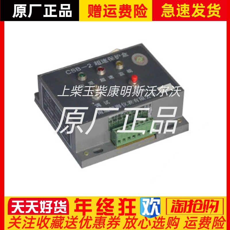 南通航海仪表超速保护盒CSB-2船用发动机超速保护模块超速保护器