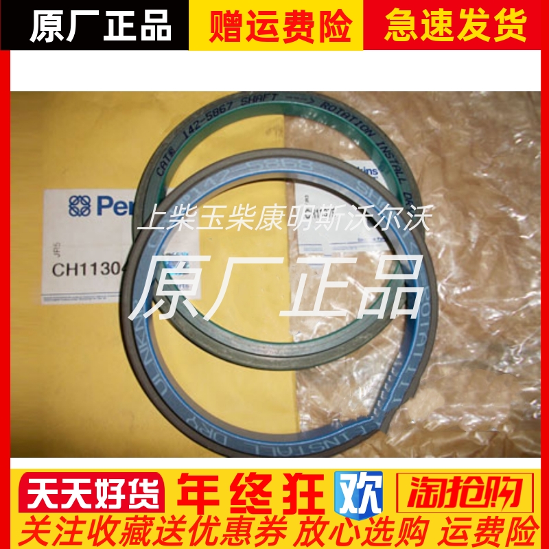 Perkins帕金斯发动机2806C-G3后油封CH11304原厂