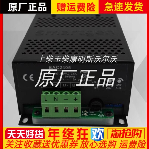 BAC2405众智原装柴油发电机开关型24V蓄电池智能充电器浮充5A正品