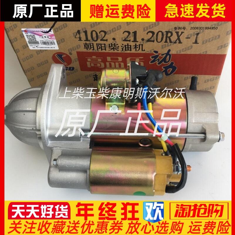 朝柴起动机CY4100Q福瑞卡 4102.21.20RX-1马达原厂